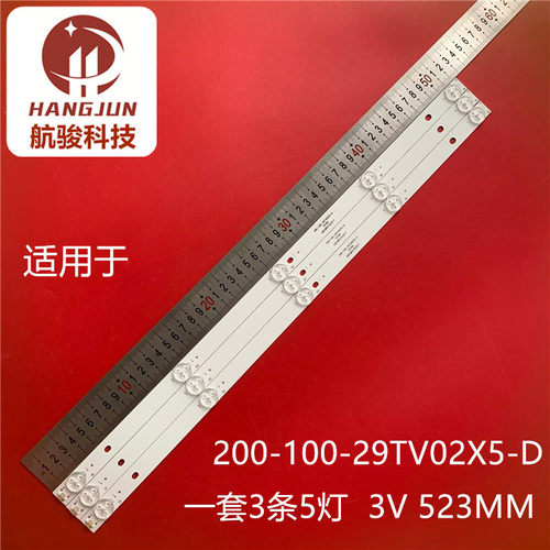 M3205U中鹏宇HDR32M10适用29寸组装机器200-100-29TV02X5-D-3灯条