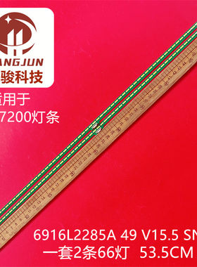 适用创维49G7200 49G9200灯条 6916L2285A 49 V15.5 SNL UD 6916L