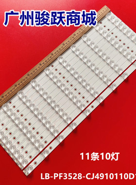创佳49ECS30M 49ECS11A 49ECS55R灯条LB-PF3528-CJ4910110D15-B