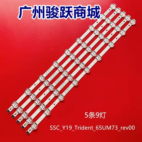 适用LG65UM7300AUE液晶灯条SSC_Y19_Trident_65um73_rev00_180929