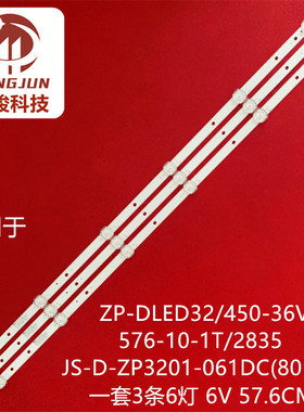 JS-D-ZP3201-061DC(80126) 灯条ZP-DLED32/450-36V-3B 576-10-1T