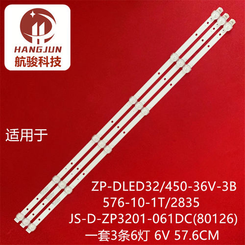 JS-D-ZP3201-061DC(80126) 灯条ZP-DLED32/450-36V-3B 576-10-1T