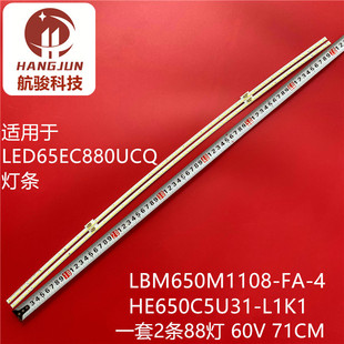 适用海信LED65EC880UCQ灯条LBM650M1108-FA-4配屏HE650C5U31-L1K1