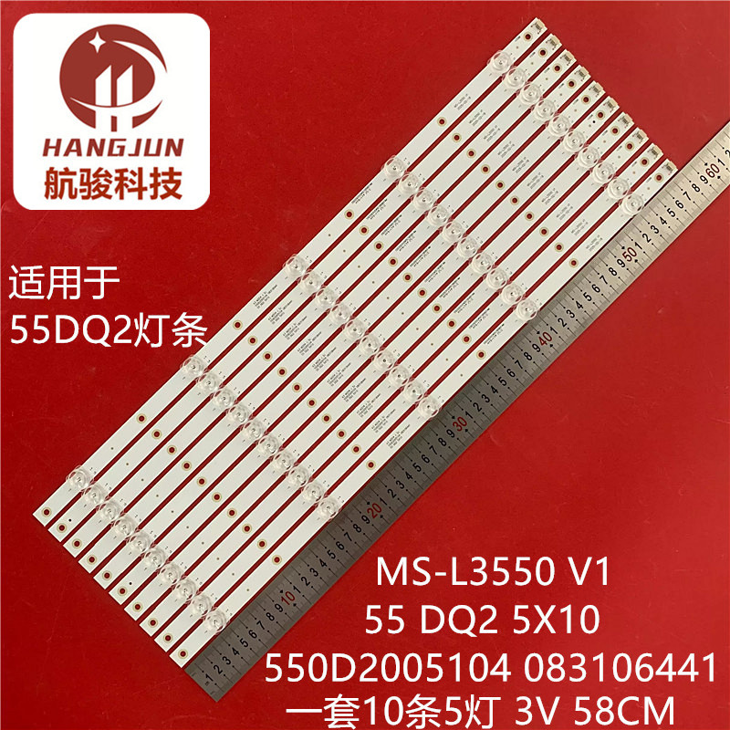 适用亿学教育组装机商显55DQ2灯条MS-L3550 V1 55 DQ2 5X10液晶