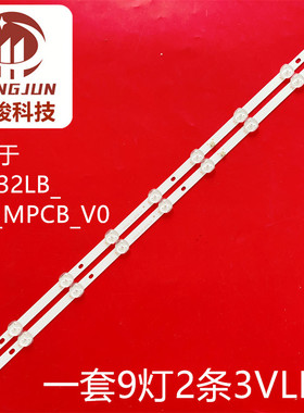 32寸灯条SQY32LB_2X9_MPCB_V0 V1液晶灯条9灯2条背光灯3V灯管LED