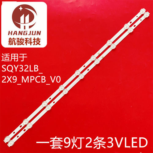 32寸灯条SQY32LB_2X9_MPCB_V0 V1液晶灯条9灯2条背光灯3V灯管LED