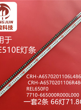 适用创维65E510E灯条CRH-A6570201106L486REV1.1屏REL650F0背光灯