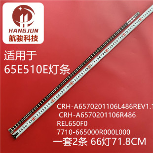适用创维65E510E灯条CRH-A6570201106L486REV1.1屏REL650F0背光灯