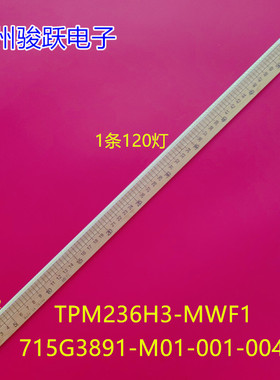 长虹LT24920EX 0914HGG26-E屏TPM236H3-MWF1灯条715G3891-M01-001