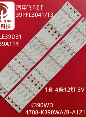 适用冠捷39PFL3041/T3灯条4708-K390WA/B-A1213K11 K390WD背光
