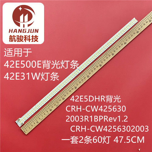 适用创维42E600F灯条MK1555-R4200000 7710-642000-L080/R080液晶