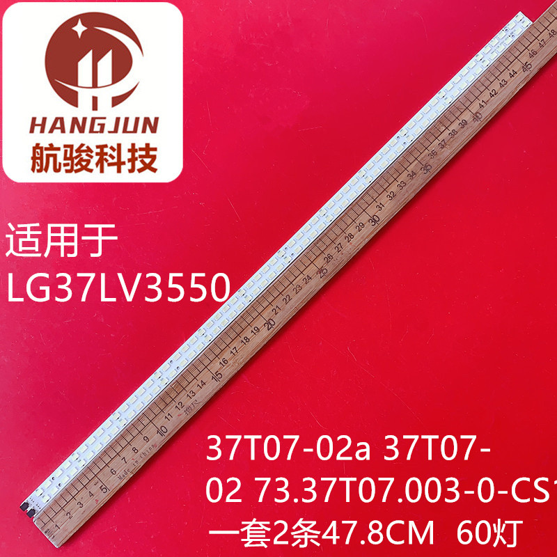 适用LG 37LV3550电视背光灯条37T07-02a 37T07-02 73.37T07.003-0