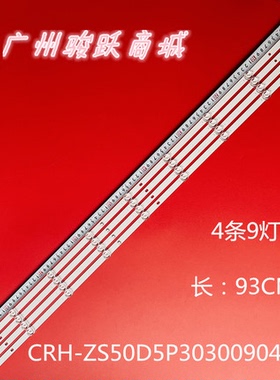 适用长虹50Q6G灯条LB-C500U18-E2-A(3) 850243670 CH50L92A-V01