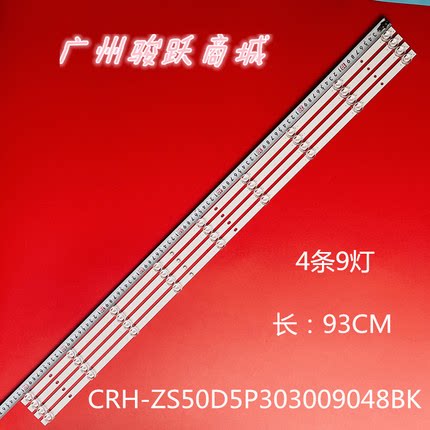 适用长虹50Q6G灯条LB-C500U18-E2-A(3) 850243670 CH50L92A-V01
