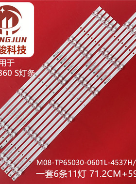 适用华为荣耀电视LOK-360S灯条M08-TP65030-0601L-4537H/0501R