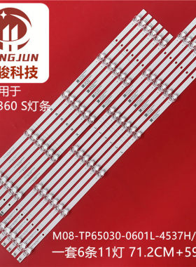 适用华为荣耀L0K-360C灯条M08-TP65030-0601L-4537H/0501R-453灯