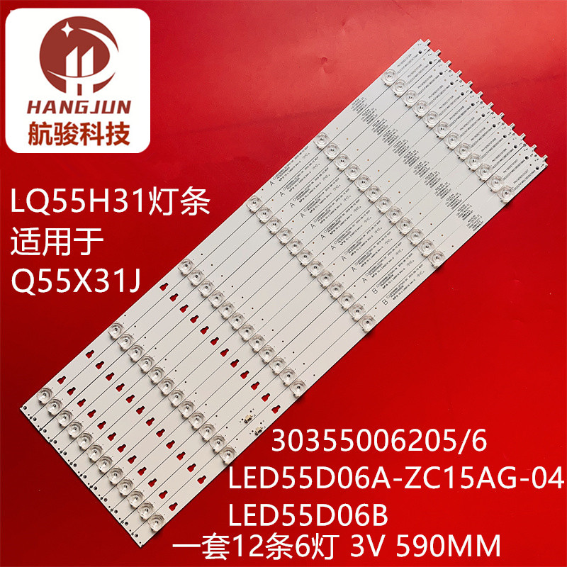 适用海尔Q55X31J LQ55H31灯条LED55D06A/B-ZC15AG-04 30355006205