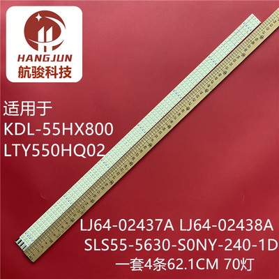 适用索尼KDL-55HX800灯条SLS55-5630-S0NY-240-1D背光灯电视机LED