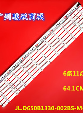 适用长虹65F8 65D2P灯条JL.D650B1330-002BS-M-V01屏C650U18-E2-1