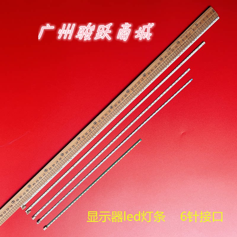 18.5 19宽 21.5 22 23.6 24 26 27 28 32寸液晶显示器led灯条6针