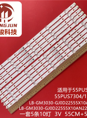 适用55pus6704 55PUS7394 55PUS7504 55PUS6754 55pus7304灯条