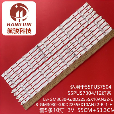 适用55pus6704 55PUS7394 55PUS7504 55PUS6754 55pus7304灯条