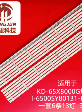 适用索尼KD-65X8000G  KD-65X7500H灯条 I-6500SY80131-R-V2 液晶