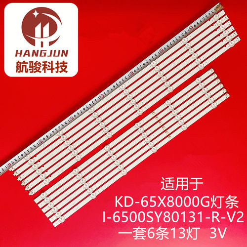 I-6500SY80131-L-V2 I-6500SY80131-R-V2 KD-65X75CH KD-65X750H