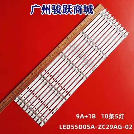 海尔LS55A51(16G)灯条LED55D05A-ZC29AG-02 LED55D05B-ZC29AG-02