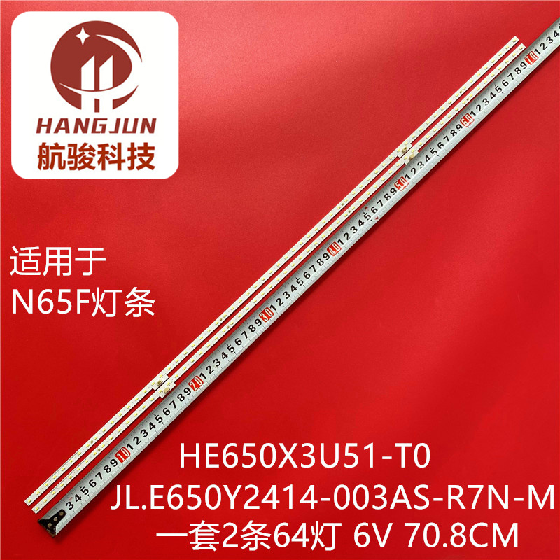 适用海信N65F 65E4F-P35灯条HE650X3U51-T0 JL.E650Y2414-003AS