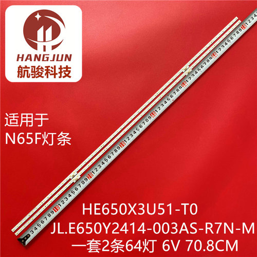 适用海信J65F N65F灯条HE650X3U51-T0 JL.E650Y2414-003AS-R7N-M