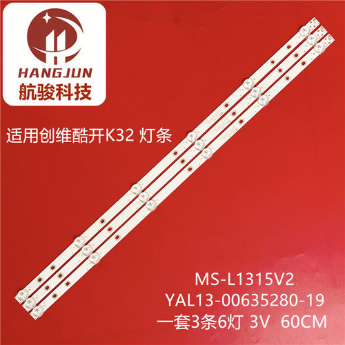 适用创维32E3500 酷开K32 灯条MS-L1315 V1 YAL13-00635280-19