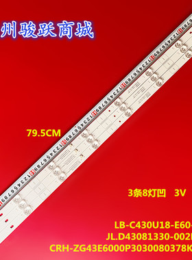 JL.D43081330-002ES-M-V01灯条CRH-ZG43E6000P3030080378KREV1.2