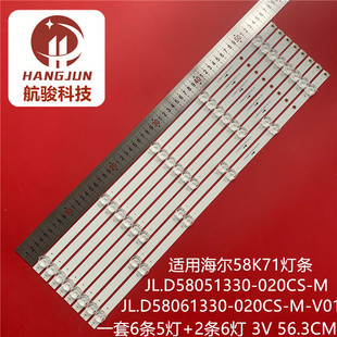 海尔58K71灯条JL.D58061330-020CS-M-V01 JL.D58051330-020CS-M