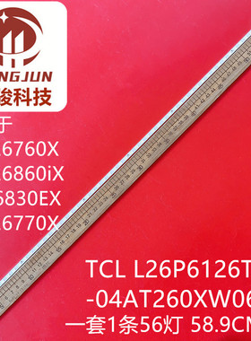 适用长虹LED26760X LT26830EX LED26770X灯条T260XW06 V.2王牌L26