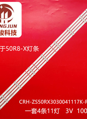 适用红米L50R8-X小米L50R8-X灯条CRH-ZS50RX3030041117K-REV1.3