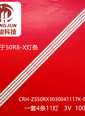 适用红米L50R8-X小米L50R8-X灯条CRH-ZS50RX3030041117K-REV1.3