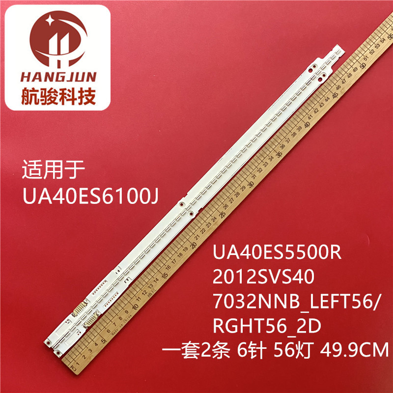 适用三星UA40ES6220R UA40ES6600R灯条2012SVS40 7032NNB LEFT56