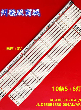 红米L65R6-A灯条JL.D650B1330-004AL/AR-M_V04 4C-LB650T-JF4L/R