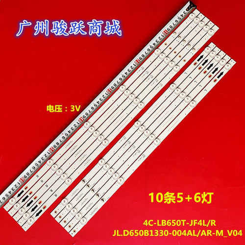 红米L65R6-A灯条JL.D650B1330-004AL/AR-M_V04 4C-LB650T-JF4L/R