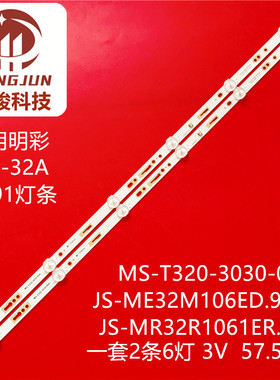 适用明彩MC-32A/3291灯条MS-T320-3030-08A JS-ME32M106ED.908L