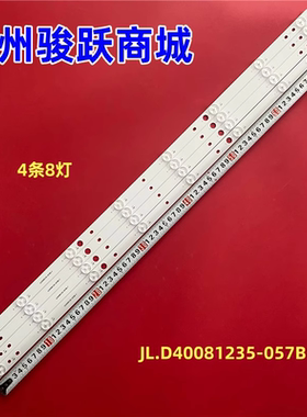 LED40HD510液晶灯条新飞LED-42Q5D JL.D40081235-057BS-F 8灯4条