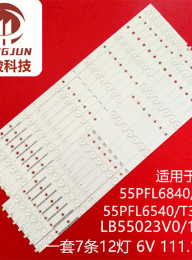 LB55023 V1_02 YX-55023000-1A744-0灯条适用飞利浦55PFL6840/T3