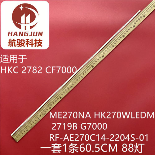 适用HKC惠科2733 G2736 2719B G7000灯条RF-AE270C14-2204S-01