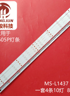 SX4306适用飞响数码LT4388D灯条LT4368W ID4605P灯条MS-L1437 V3