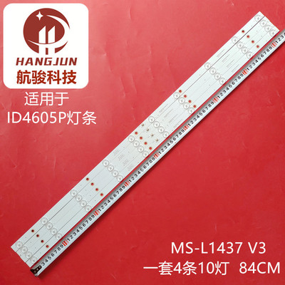 HD52-46D2液晶JAV LED43HD590 S 灯条MS-L1437 V3 YSL-D E479275