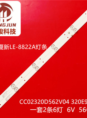 适用夏新LE-8822A M32D-1 M32AW-RF灯条CC02320D562V04 320E9 2X6