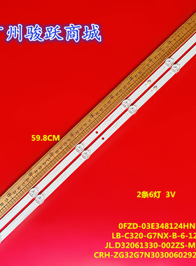 32g7n灯条CRH-ZG32G7N3030060292CREV1.0 JL.D32061330-002ZS-M