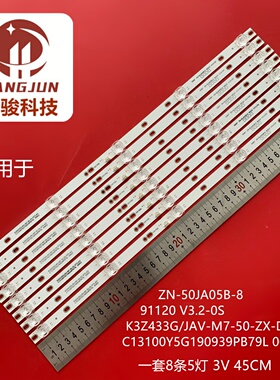 适用杂牌机JU50DS700S电视灯条50M7 ZN-50JA05B-8 91120 V3.2-0S