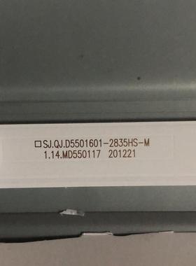 组装55寸SJ.QJ.D5501601-2835HS-M 1.14.MD550117 201221 灯条
